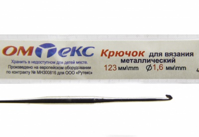 0333-6000-Крючок для вязания металл "ОмТекс", 1# (1,6 мм), L-123 мм - купить в Ленинске-Кузнецком. Цена: 17.28 руб.