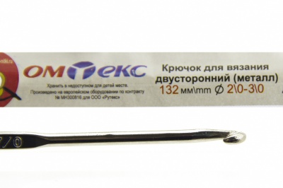 0333-6150-Крючок для вязания двухстор, металл, "ОмТекс",d-2/0-3/0, L-132 мм - купить в Ленинске-Кузнецком. Цена: 22.22 руб.