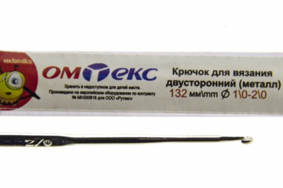 0333-6150-Крючок для вязания двухстор, металл, "ОмТекс",d-1/0-2/0, L-132 мм - купить в Ленинске-Кузнецком. Цена: 22.22 руб.