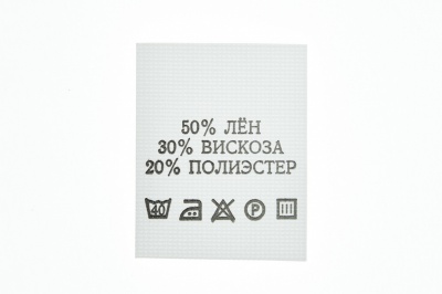 Состав и уход 50% лён 30% вискоза 20% полиэстер 200шт - купить в Ленинске-Кузнецком. Цена: 234.66 руб.