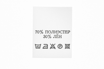 Состав и уход 70% п/э 30% лён 200 шт - купить в Ленинске-Кузнецком. Цена: 232.29 руб.