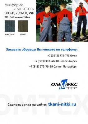 Смесовая ткань "Омтекс-1" 19-5513, 210 гр/м2, шир.150 см, цвет т.зелёный - купить в Ленинске-Кузнецком. Цена 250.70 руб.