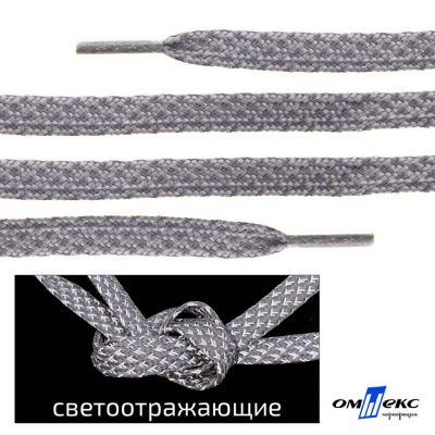Шнурки #3-21, плоские 130 см, светоотражающие, цв.-св.серый - купить в Ленинске-Кузнецком. Цена: 80.10 руб.