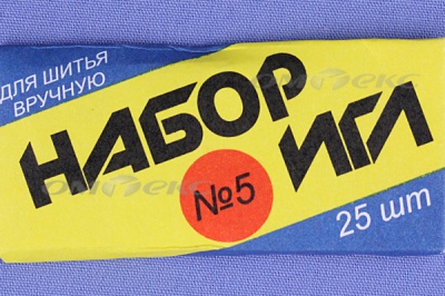 Набор игл для шитья №5(Россия) с30-275 - купить в Ленинске-Кузнецком. Цена: 58.35 руб.