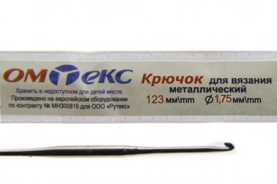 0333-6004-Крючок для вязания металл "ОмТекс", 0# (1,75 мм), L-123 мм - купить в Ленинске-Кузнецком. Цена: 17.28 руб.